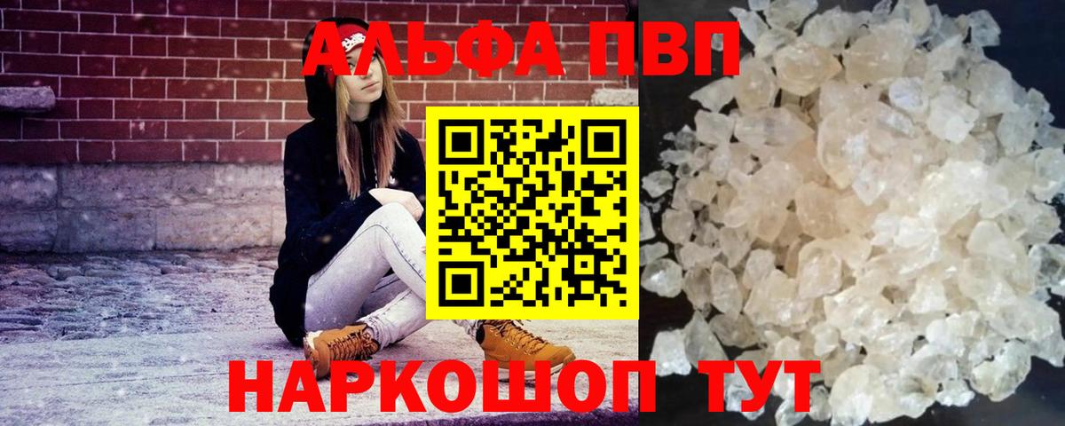 A-PVP Соль Печора