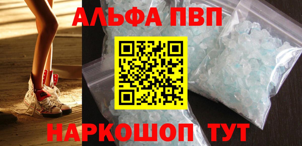 Печора  А ПВП Crystall  А ПВП кристаллы  Вход с VPN  А ПВП кристаллы 