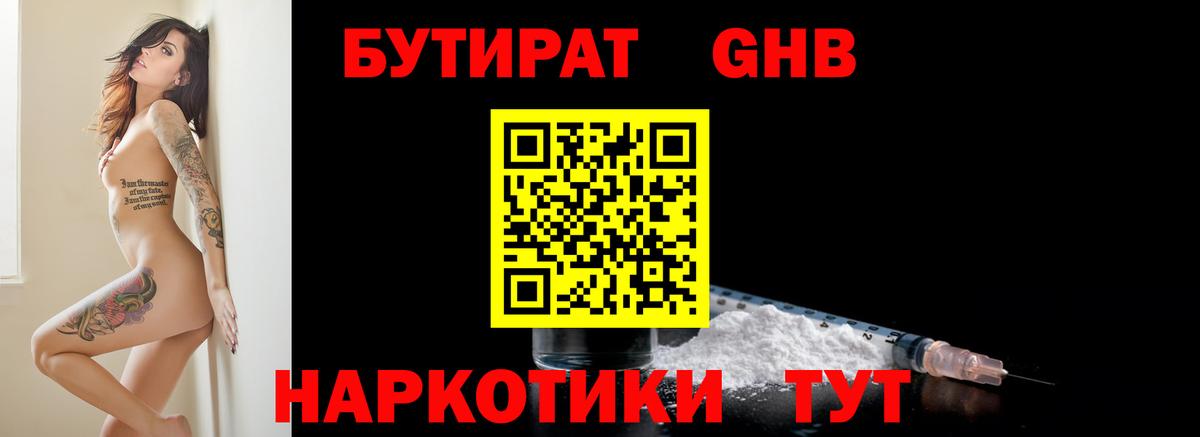 Печора  БУТИРАТ  Вход с VPN  БУТИРАТ 1.4BDO 