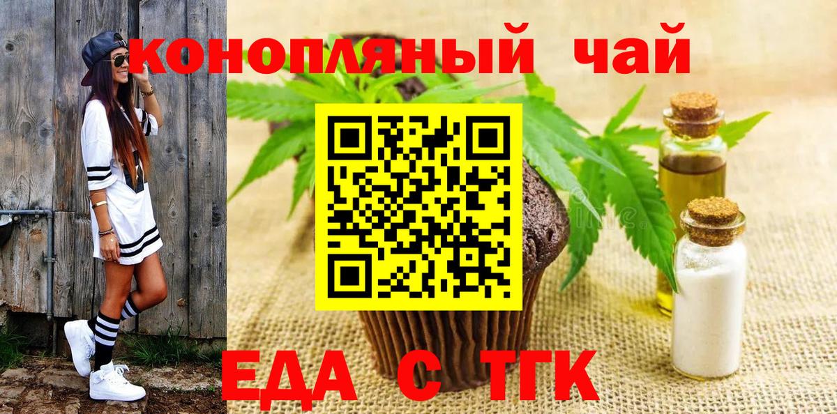Еда ТГК конопля  Вход с VPN  Печора 