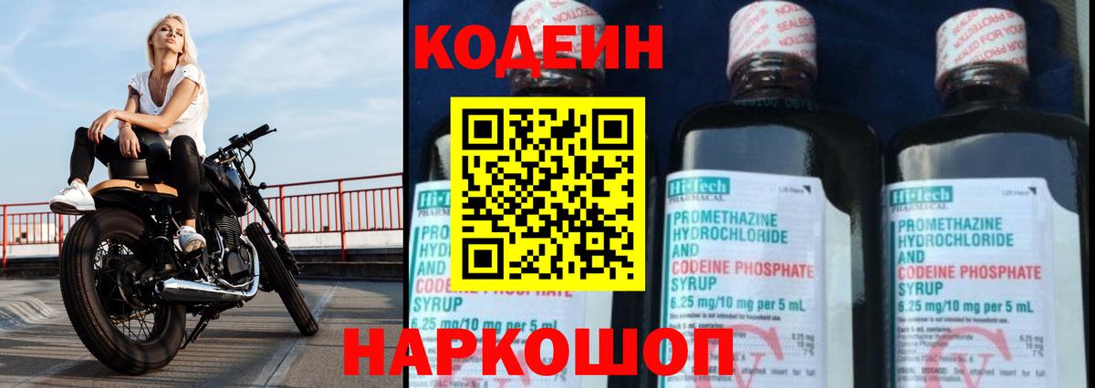 Кодеин Purple Drank  Вход с VPN  где можно купить наркотик  Печора 