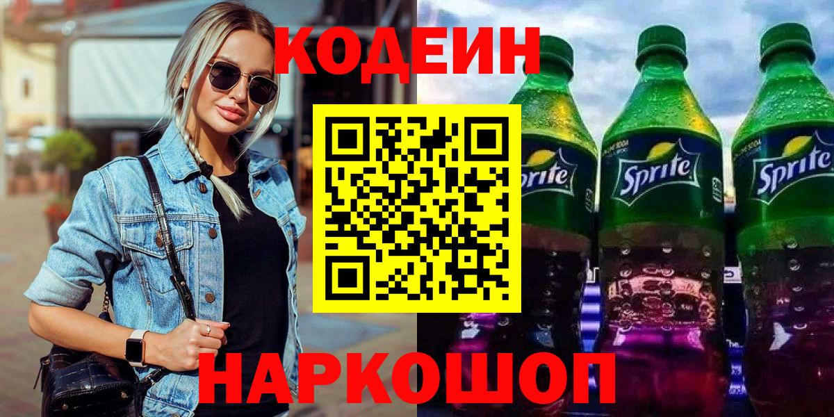 Codein Purple Drank Печора