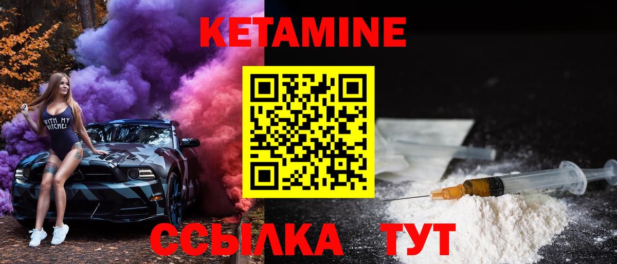 КЕТАМИН VHQ Печора