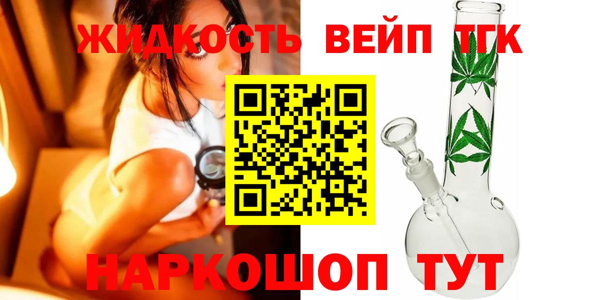 Дистиллят ТГК вейп  Вход с VPN  Печора  ТГК THC oil 